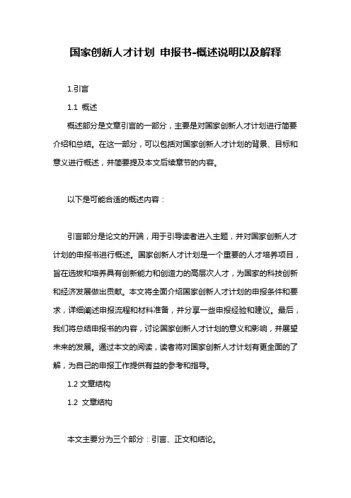 国家创新人才计划 申报书