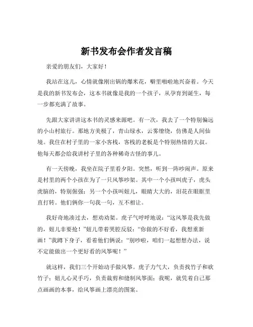 新书发布会作者发言稿