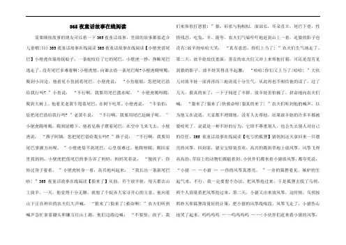 365夜童话故事在线阅读