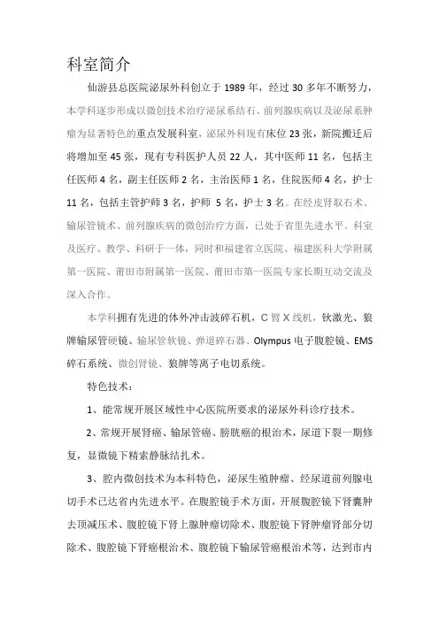 泌尿外科科室简介