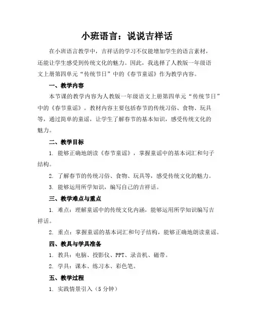 小班语言：说说吉祥话