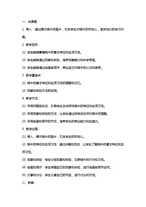 《蜗牛》说课稿、教案、反思