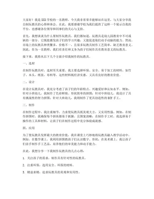 教师自制玩教具主持发言稿