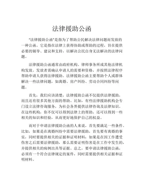 法律援助公函