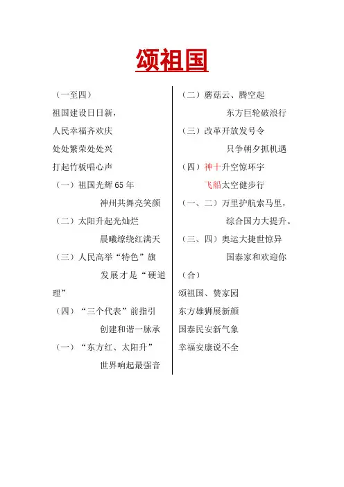 颂祖国 快板