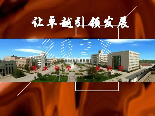 教育教学管理课件