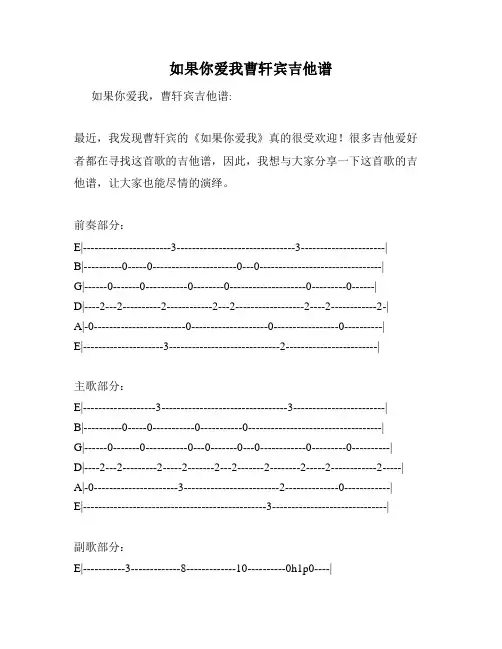 如果你爱我曹轩宾吉他谱
