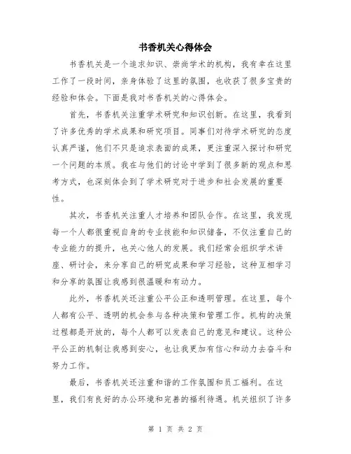 书香机关心得体会