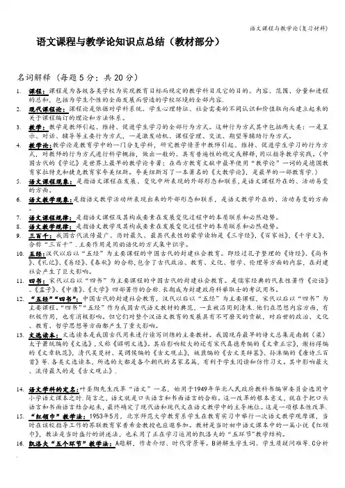 语文课程与教学论(复习材料)