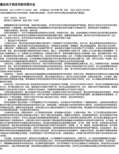 雷达抗干扰技术的实现方法