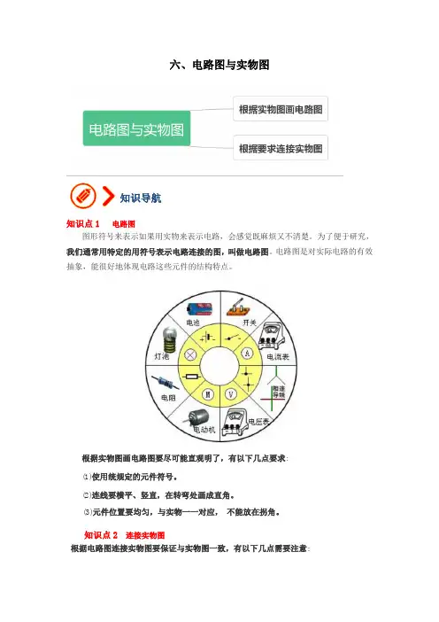 6、电路图与实物图(解析版)