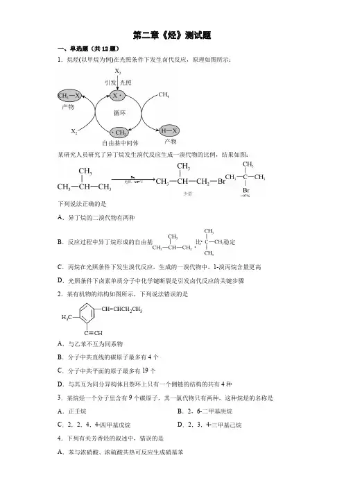 第二章《烃》测试题--高二下学期人教版(2019)化学选择性必修3 (2)