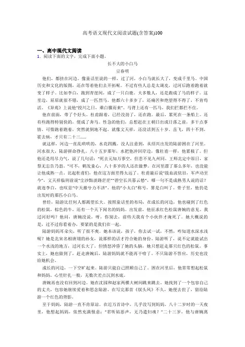 高考语文现代文阅读试题(含答案)100