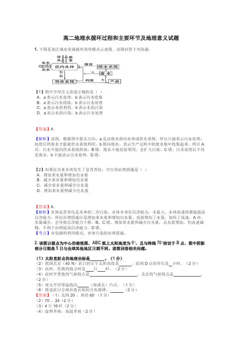 高二地理水循环过程和主要环节及地理意义试题
