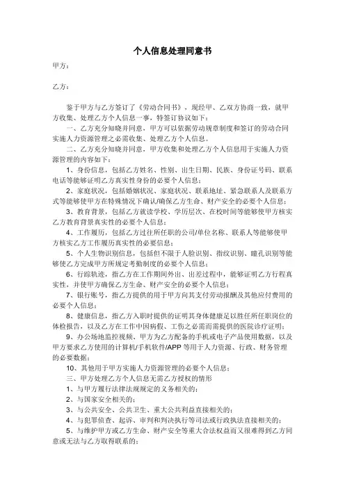 个人信息处理同意书