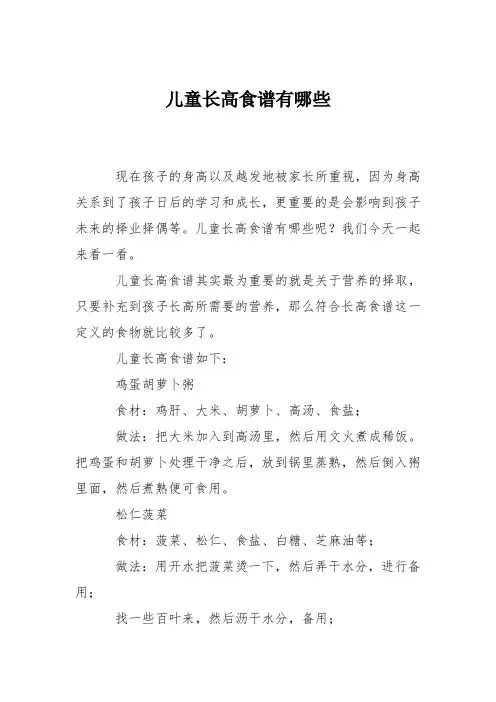 育儿知识：儿童长高食谱有哪些