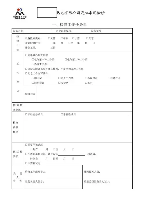 汽轮机检修作业指导书