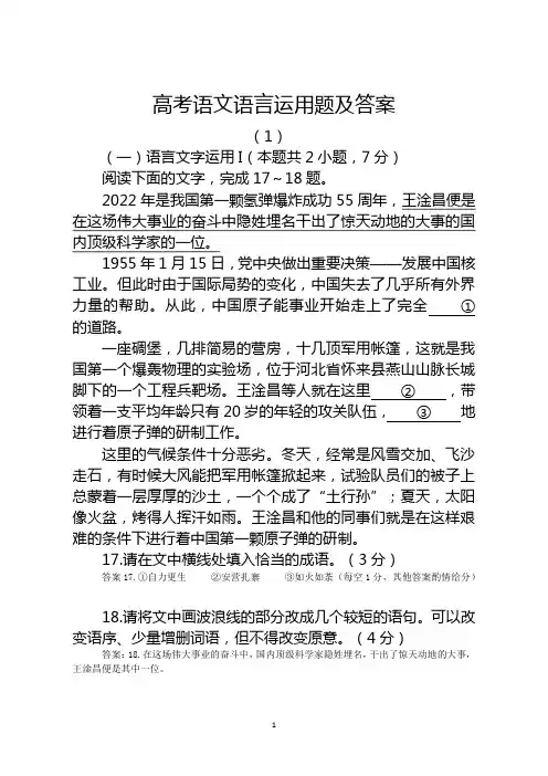 高考语文语言运用题及答案