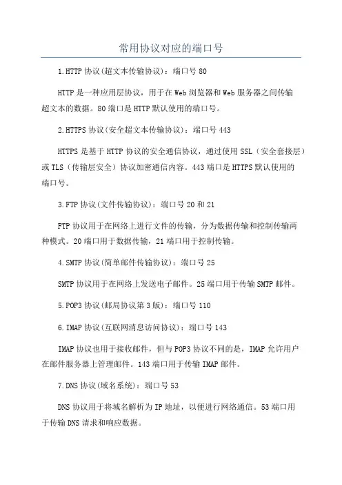 常用协议对应的端口号