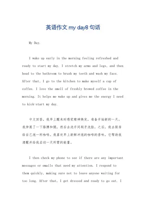 英语作文my day8句话