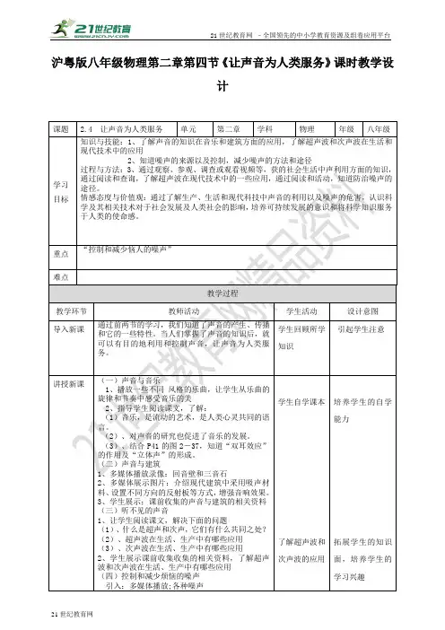 第二章第四节《让声音为人类服务》教案