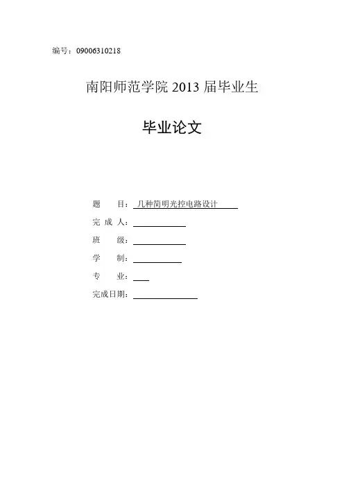 光控电路