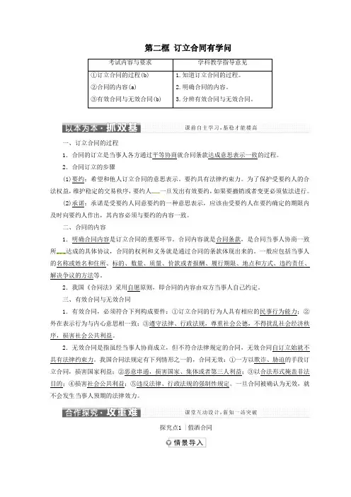 高中政治专题三第二框订立合同有学问学案新人教版选修5