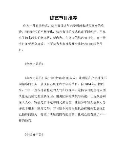 综艺节目推荐