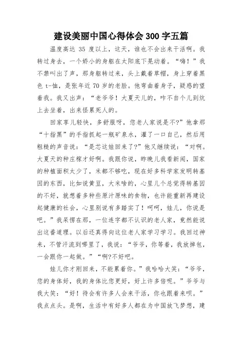 建设美丽中国心得体会300字五篇
