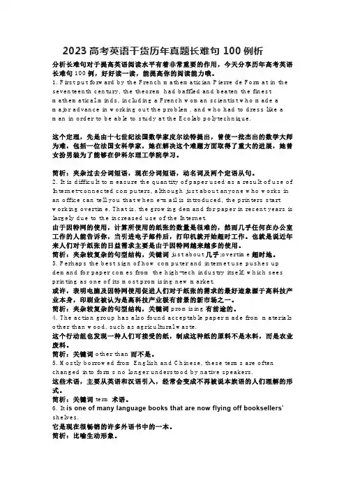 2023高考英语干货历年真题长难句100例析