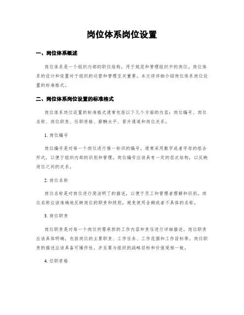 岗位体系岗位设置