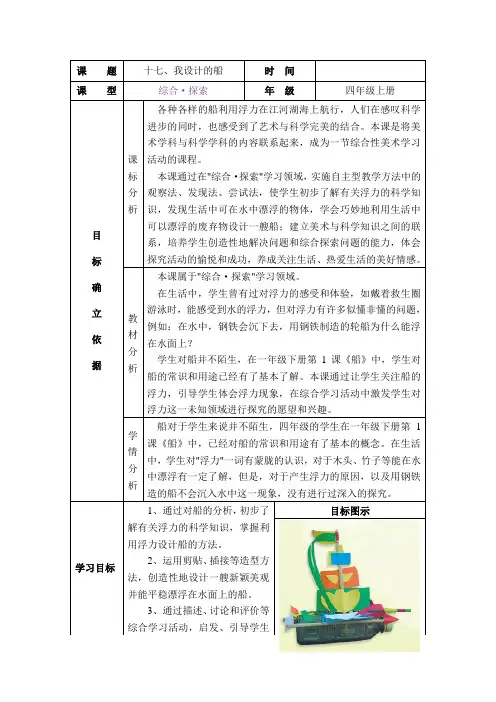 人美版小学美术四年级上册   第十七课《我设计的船》