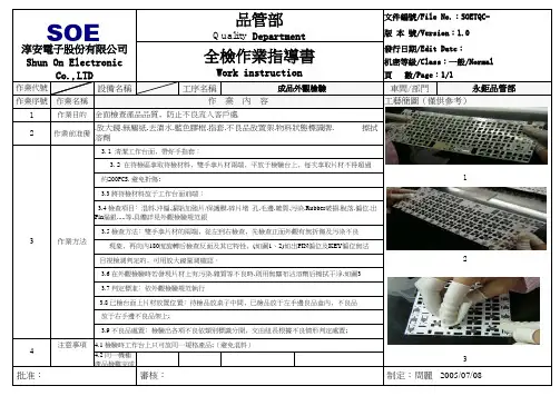 全检作业指导书