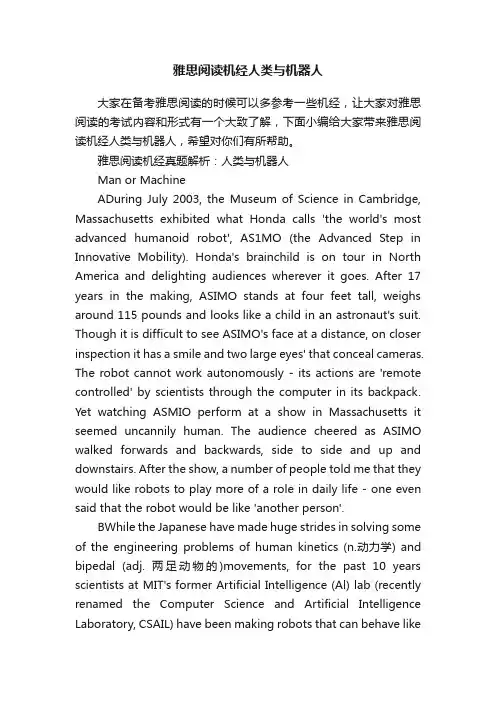 雅思阅读机经人类与机器人