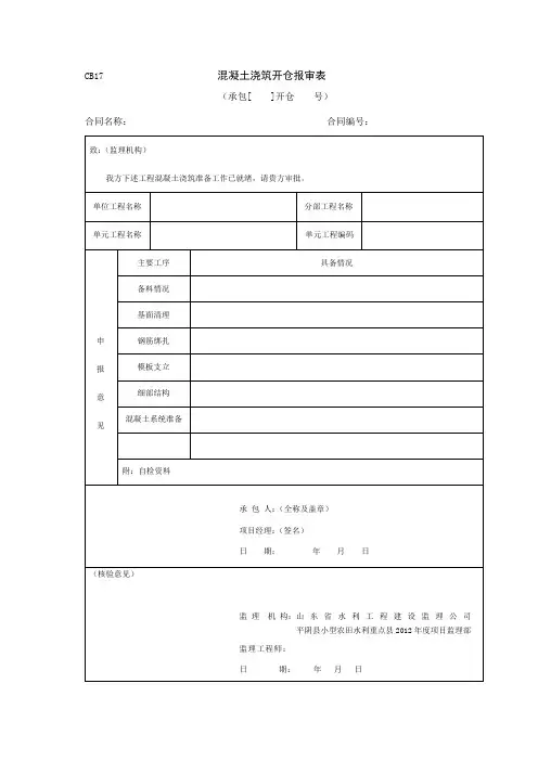 混凝土浇筑开仓报审自检