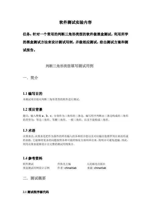 (学生)软件测试实验-决策表