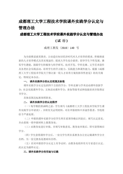 课外实践学分的具体规定