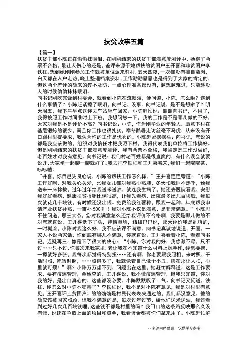 扶贫故事五篇