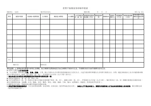 首贷户拓展业务补贴申请表