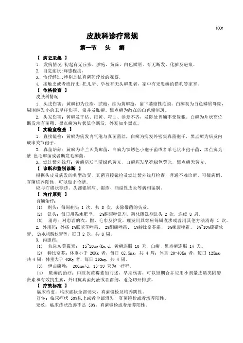 常见皮肤病诊疗规范