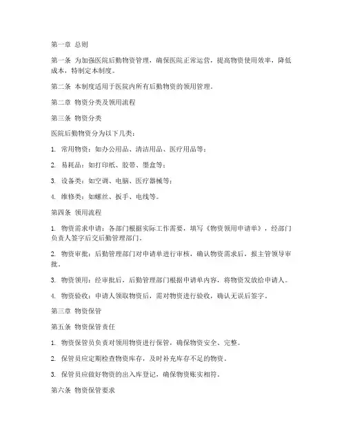 医院后勤物资领用管理制度