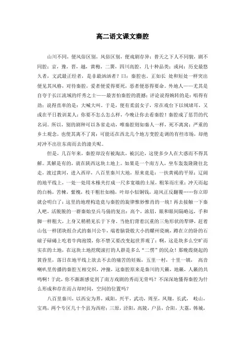 高二语文课文秦腔