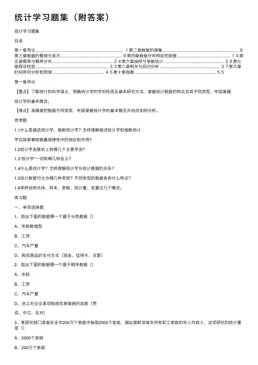 统计学习题集（附答案）