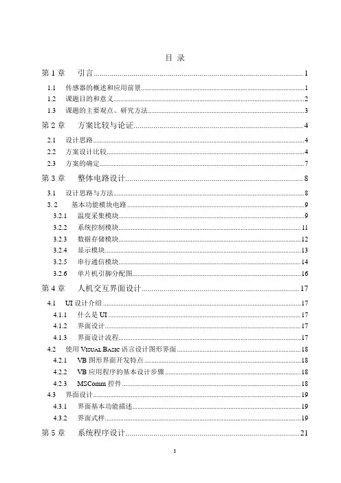 分布式温度监控系统设计