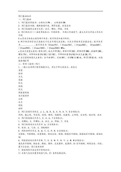 化工常用阀门基础知识