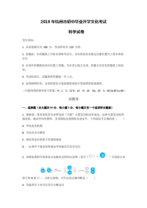 2019年杭州中考科学试卷