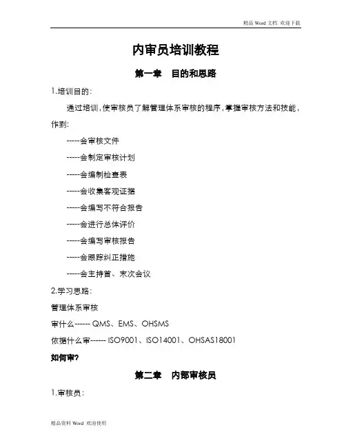 内审员培训教程