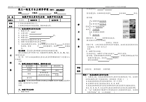 高三一轮复习 学案2细胞中的元素和化合物  细胞中的无机物