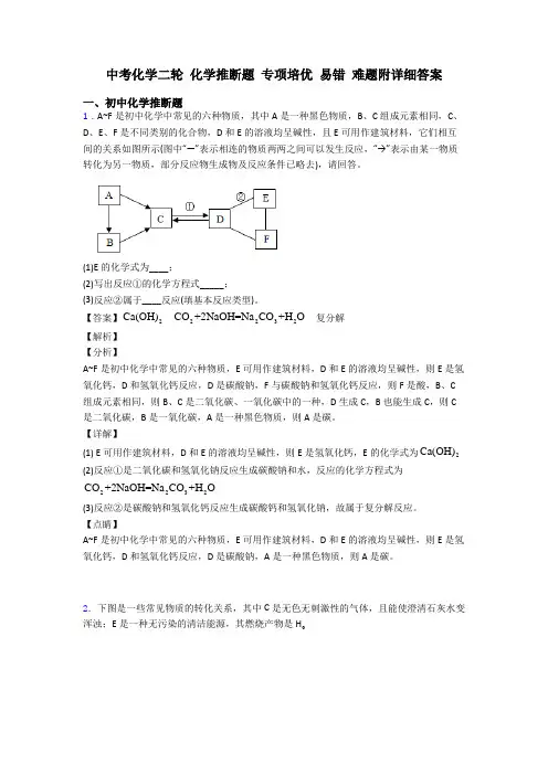 中考化学二轮 化学推断题 专项培优 易错 难题附详细答案