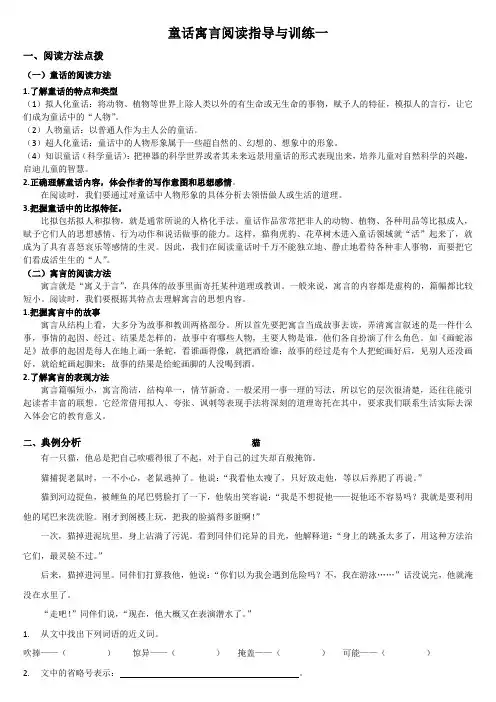 童话寓言阅读指导与训练一
